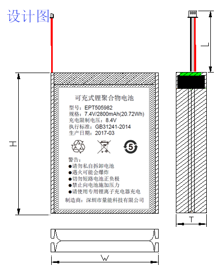 POS机聚合物锂电池505982